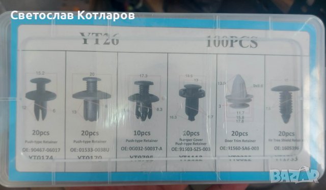 Копчета щипки за кори комплект 100 бр цена 14.40 лв (0.14ст бр, снимка 2 - Аксесоари и консумативи - 39057548