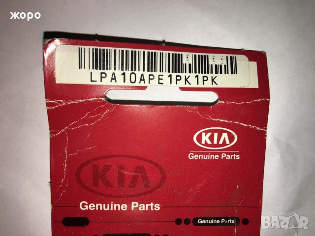 Боя за Киа , снимка 2 - Аксесоари и консумативи - 35606536