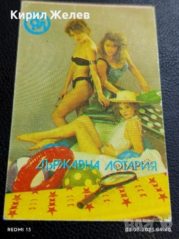 Старо календарче ДЪРЖАВНА ЛОТАРИЯ много красиво за КОЛЕКЦИЯ ДЕКОРАЦИЯ 35416, снимка 3 - Колекции - 51232858