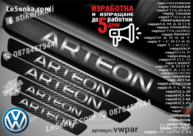 ПРАГОВЕ карбон VOLKSWAGEN POLO фолио стикери vwppo, снимка 18 - Аксесоари и консумативи - 39152444