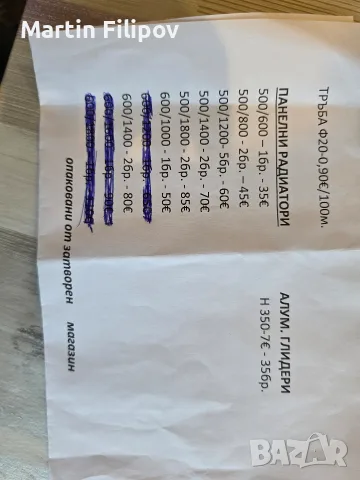 Продавам Панилни и Алуминиеви радиатори