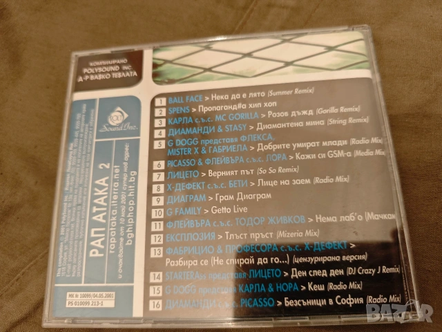 Продавам CD Рап атака 2 и 3, снимка 4 - CD дискове - 54070959