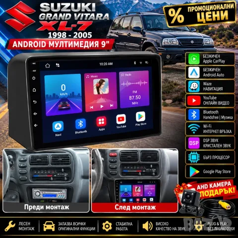 Мултимедия за Suzuki Grand Vitara XL-7 1998-2005, Навигация, Carplay, Android Auto, Waze, Андроид 