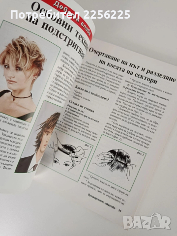 Фризьорското изкуство, снимка 2 - Специализирана литература - 54183501