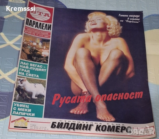 Списание БТА Паралели/бр.36/1994, снимка 1