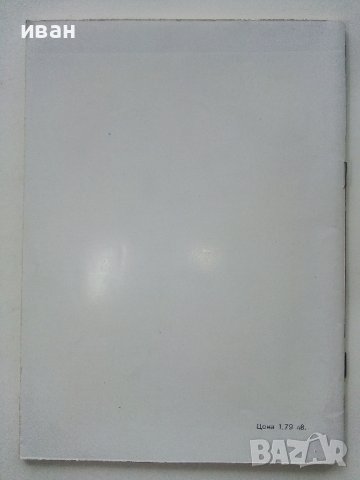 Вършец - пътеводител - 1983г., снимка 7 - Енциклопедии, справочници - 38974489