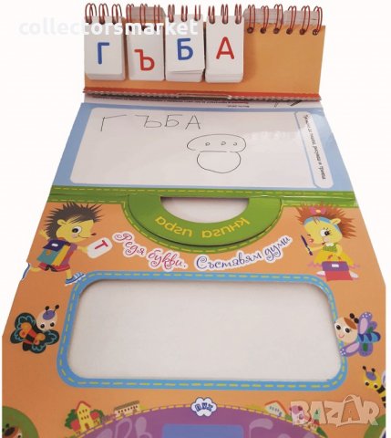 Думичко – книга игра, снимка 2 - Детски книжки - 29217558