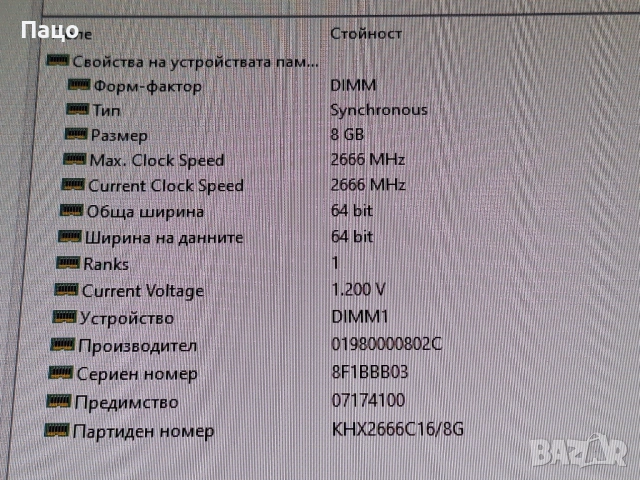 Kingston  8GB  DDR4, снимка 8 - RAM памет - 54012955