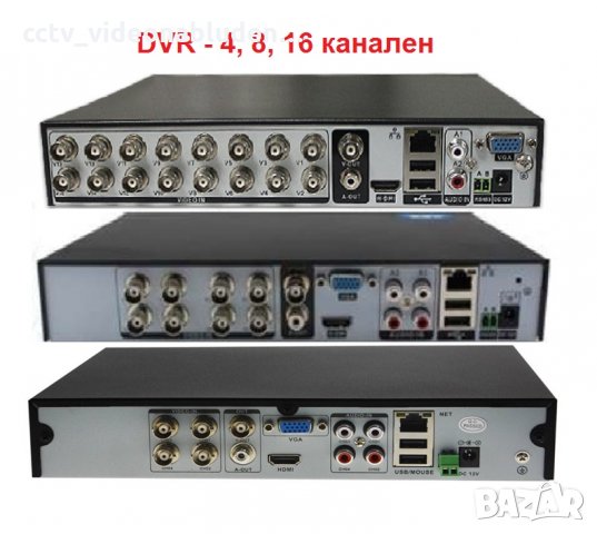 DVR - 4, 8, 16 канален видеорекордери за видеонаблюдение ., снимка 1 - Комплекти за видеонаблюдение - 27521545