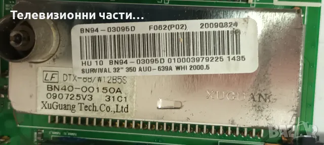 Samsung LE32B350F1W със счупен екран T315XW02 V.V/BN41-01207C  BN94-03095D/BN44-00289B HV32HD_9SS, снимка 10 - Части и Платки - 47303498