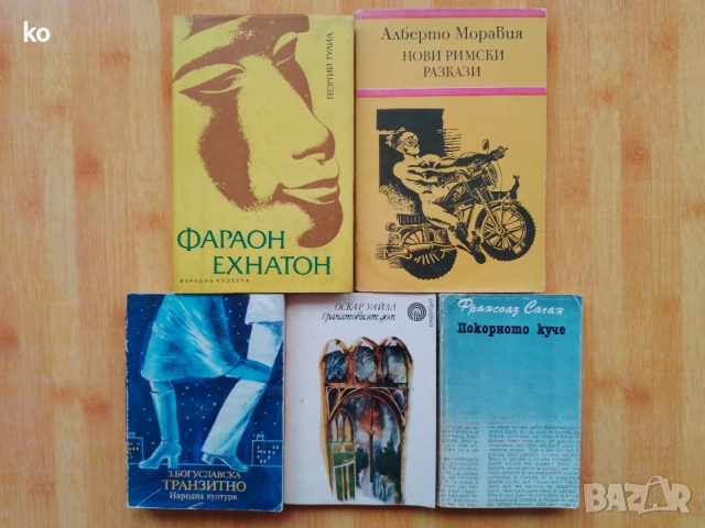Подарявам книги , снимка 5 - Художествена литература - 53878035