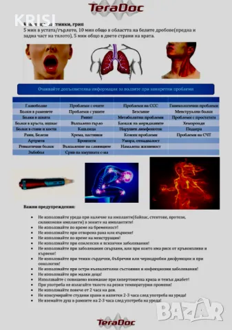 УРЕД ТЕРАДОС и ДВА подаръка , снимка 6 - Медицинска апаратура - 49333383
