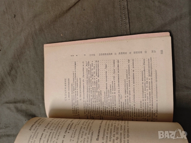 книга Социални грижи в НРБ , снимка 5 - Специализирана литература - 51696083