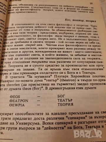 Философия 1993, снимка 4 - Други - 47285248