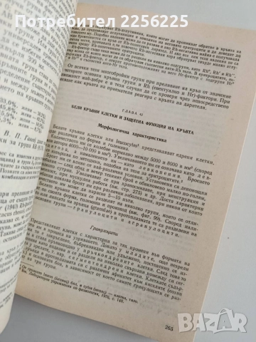 Физиология на човека, снимка 2 - Специализирана литература - 55815410