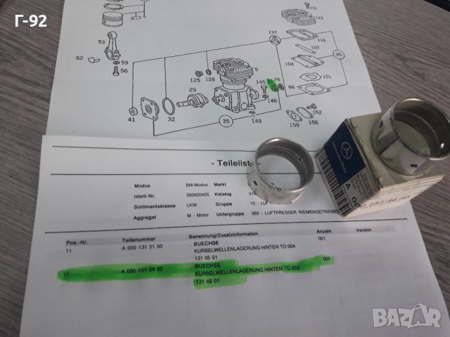 A0001313450**NEU**MERCEDES-BENZ**LKW**ЛАГЕР ЗА ВЪЗДУШЕН КОМПРЕСОР **, снимка 3 - Части - 38497854