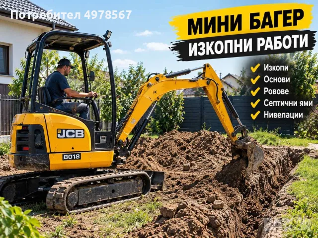 ХАМАЛСКИ УСЛУГИ И УСЛУГИ С МИНИ БАГЕР – СЛИВЕН И ОБЛАСТТА