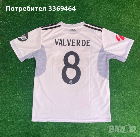 Фланелка Реал Мадрид Федерико Валверде 