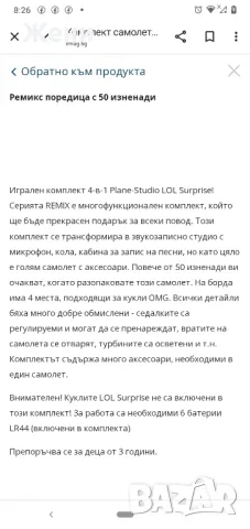 Самолет LOL Surprise , снимка 16 - Кукли - 46736708