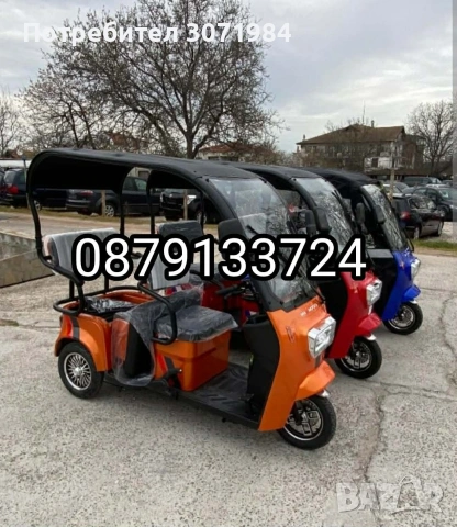 Електронната триместна триколка