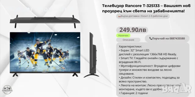 Телевизор Rancore Т-32S133 – Вашият нов прозорец към света на забавленията!