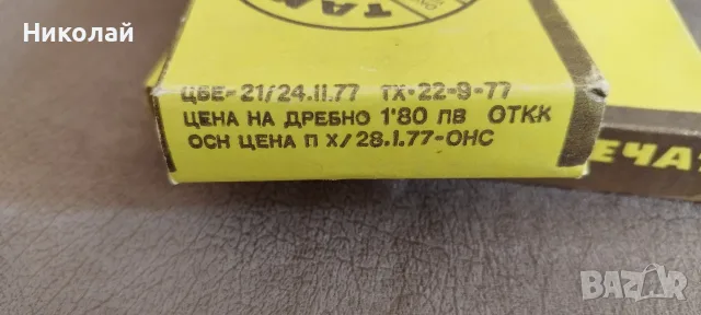 Тампон за печат от Соца, снимка 2 - Колекции - 56243315