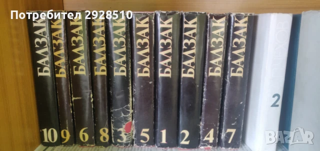 Балзак, снимка 5 - Художествена литература - 51349560