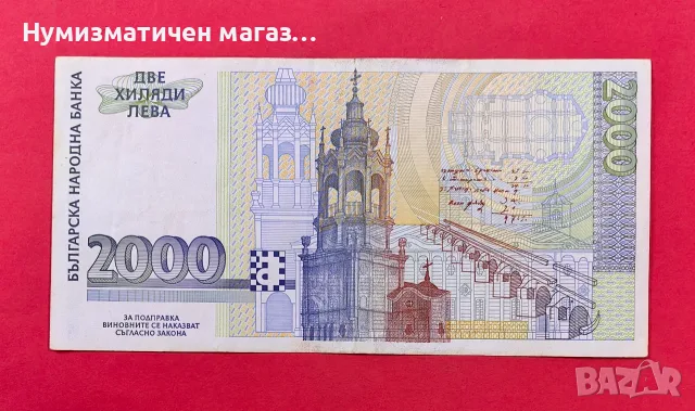 2000 лева 1996 година - Заместваща серия ЯА, снимка 2 - Нумизматика и бонистика - 56072455