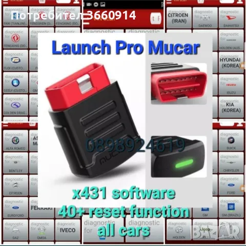 Launch Mucar с X431 софтуер - Автомобили, 45+  ресет, онлайн функции, снимка 1