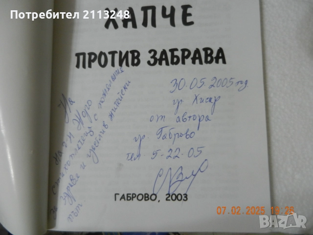 Шийла Хети - Как да бъдеш човек и още книги по 3 лв., снимка 8 - Художествена литература - 50449051