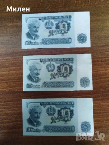 10 лева 1962 година автентични 