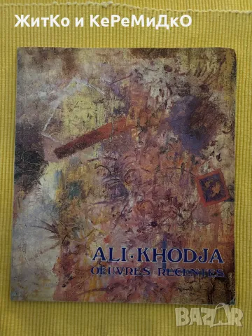 Ali Ali Khodja Oeuvres Recentes - Художествен албум , снимка 1