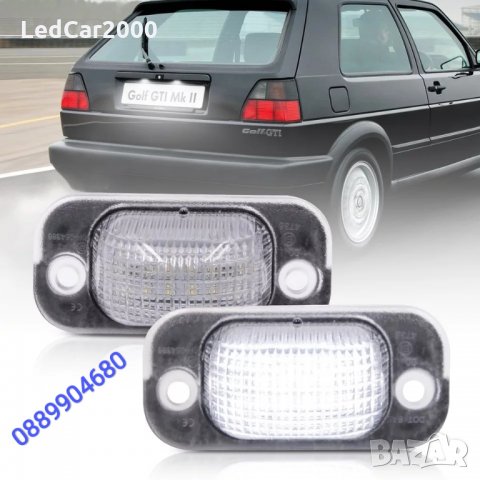 Лед плафони за регистрационен номер VW  Golf II Jetta Seat