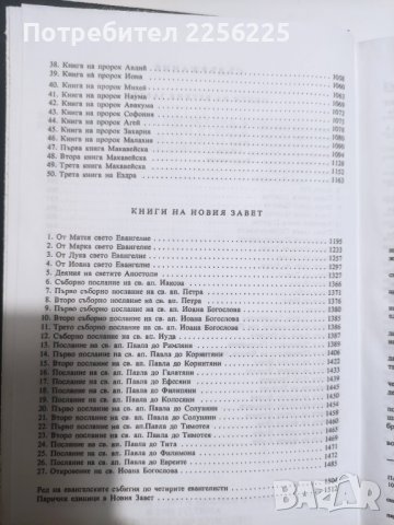 Библия 1993 година, снимка 2 - Езотерика - 42450705