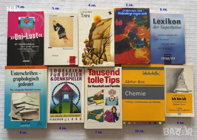 Книги и атласи на немски език