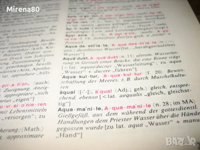 * WAHRIG * - deutsches Wörterbuch - НОВ !, снимка 10 - Чуждоезиково обучение, речници - 50226041