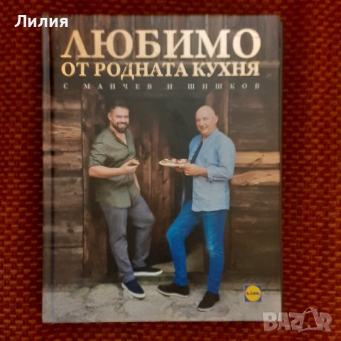 Книга на шеф Манчев
