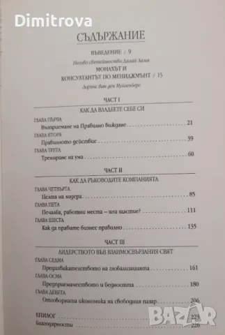 Далай Лама - Пътят на лидера , снимка 4 - Други - 48837093
