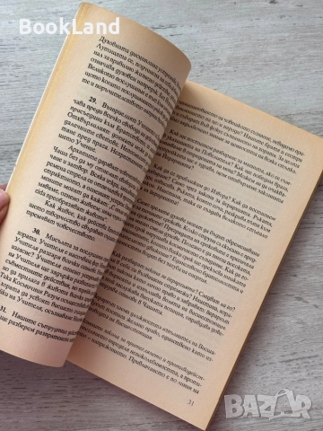 Агни йога – Йерархия , снимка 11 - Други - 53200041