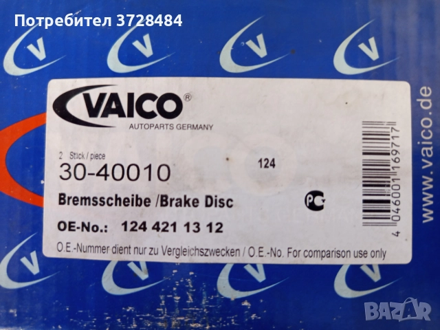 Спирачен диск MERCEDES-BENZ W124; S124; C124