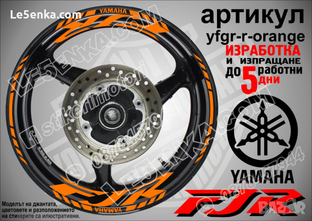 Yamaha FJR кантове и надписи за джанти yfgr-r-red, снимка 6 - Аксесоари и консумативи - 44783026