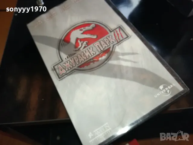 ДЖУРАСИК ПАРК 3-NEW ORIGINAL VHS VIDEO TAPE 2205251634, снимка 9 - Други жанрове - 50390649