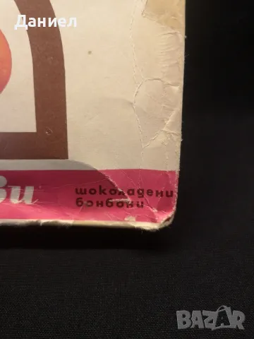 Стра соц кутия, снимка 2 - Антикварни и старинни предмети - 49146152