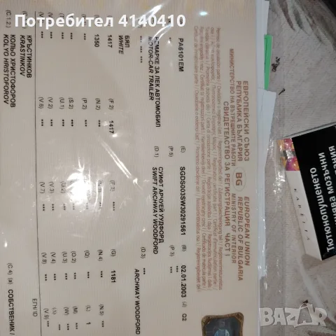 Продавам регистрирана английска каравана