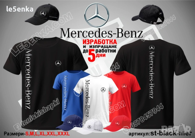 MERCEDES-BENZ тениска и шапка