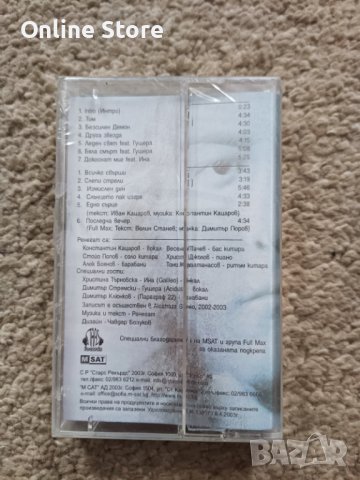 Константин Кацаров и Ренегат - Леден свят, снимка 2 - Аудио касети - 44275382