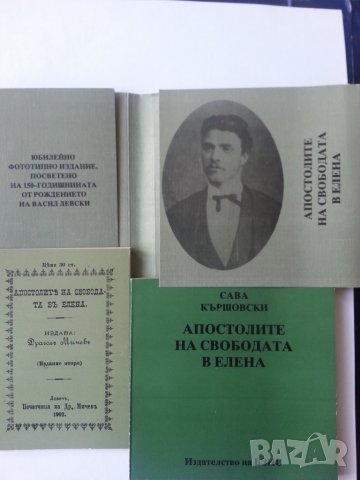 Васил Левски и неговите сподвижници пред турския съд, Био-библиография, Васил Левски-Н.Генчев, Гроба, снимка 7 - Художествена литература - 30271741