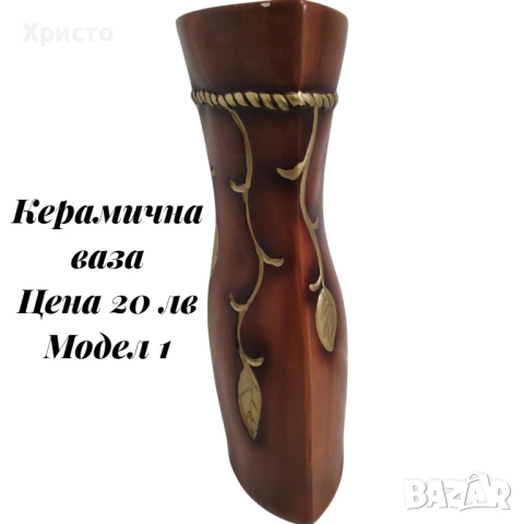 керамични вази , снимка 2 - Вази - 48455308