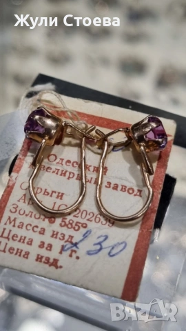 Руски златни обеци с аметисти, снимка 3 - Обеци - 53090039