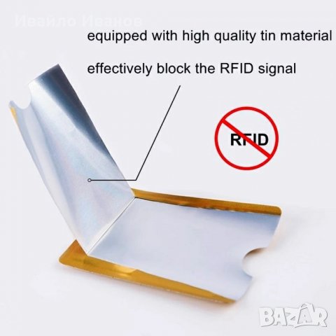 ПРОМОцена Протектор за банкови безконтактни карти, снимка 3 - Друга електроника - 31876622